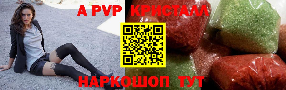 Alfa_PVP кристаллы Зима