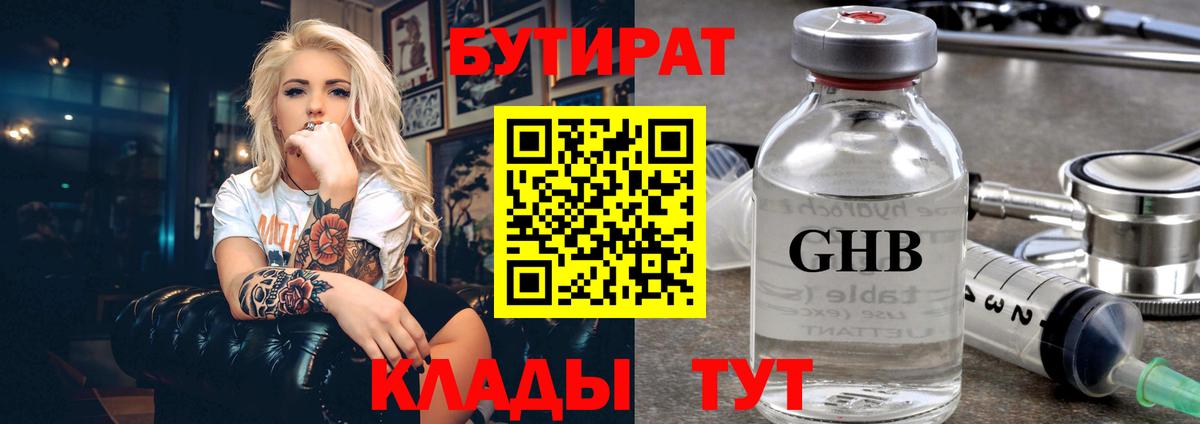 Бутират оксана  БУТИРАТ  Зима  Вход с VPN 