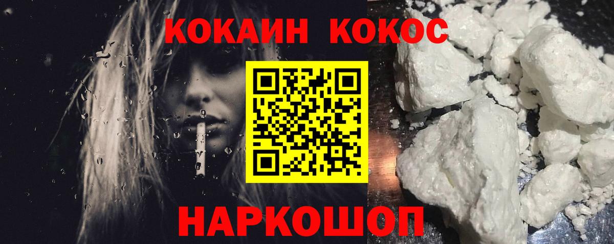 Кокаин Fish Scale  Cocaine  Вход с VPN  Зима  КОКАИН VHQ 