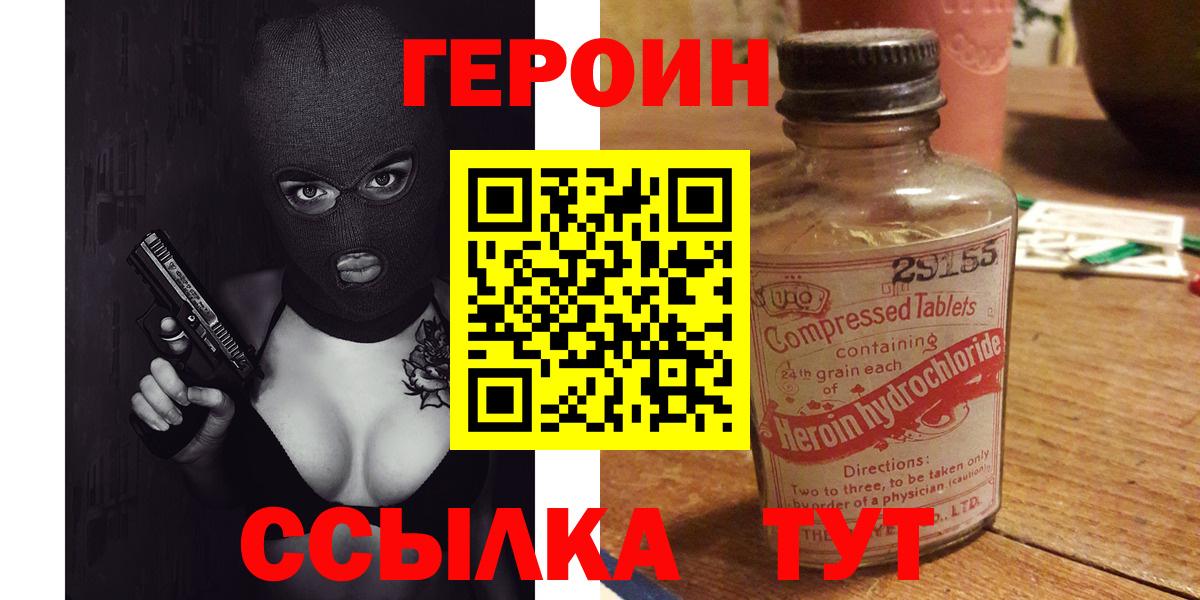 Героин  Вход с VPN  Зима  Героин белый 