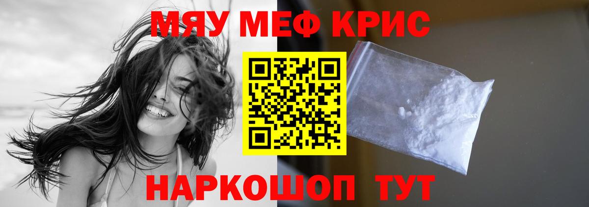 Меф мяу мяу Зима